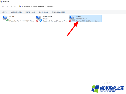 win11连接以太网无internet win11以太网无法访问互联网怎么办