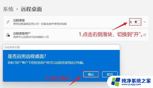 win11不在一个局域网内怎么使用远程桌面 Win11如何设置远程桌面连接