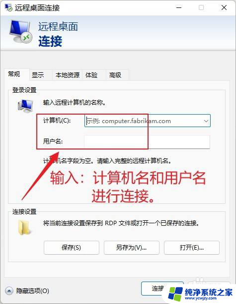 win11不在一个局域网内怎么使用远程桌面 Win11如何设置远程桌面连接