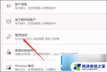 win11指纹怎么设置 Windows11如何设置指纹解锁