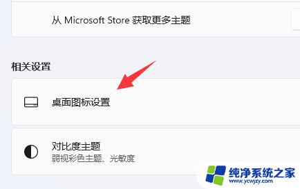 windows11如何添加桌面图标 win11桌面图标添加方法