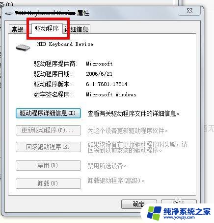 怎么配置键盘驱动系统win7 win7系统键盘驱动更新方法