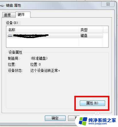 怎么配置键盘驱动系统win7 win7系统键盘驱动更新方法