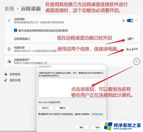 win11不在一个局域网内怎么使用远程桌面 Win11如何设置远程桌面连接