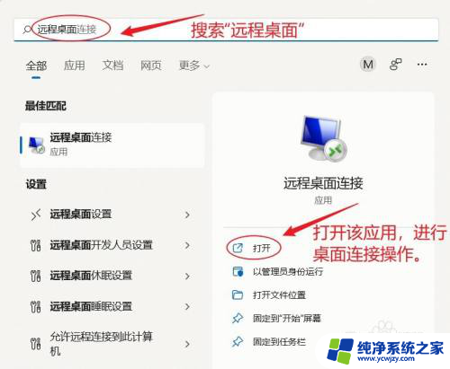 win11不在一个局域网内怎么使用远程桌面 Win11如何设置远程桌面连接