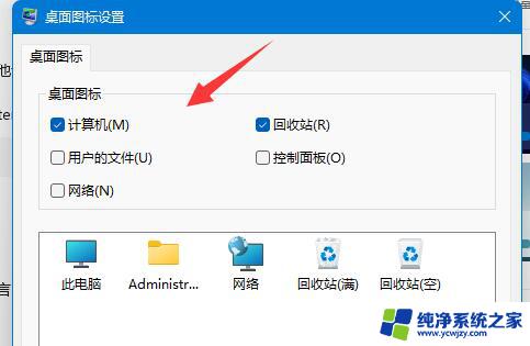 windows11如何添加桌面图标 win11桌面图标添加方法