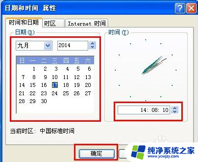 电脑怎么更改日期 电脑时间日期修改方法