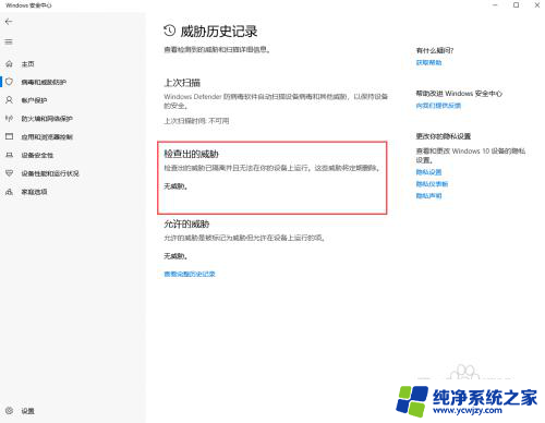 win10威胁文件怎么恢复 如何使用win10恢复被误删的有威胁文件