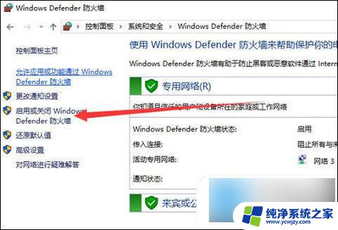 怎么永久关闭win10防火墙 Win10关闭防火墙的步骤详解