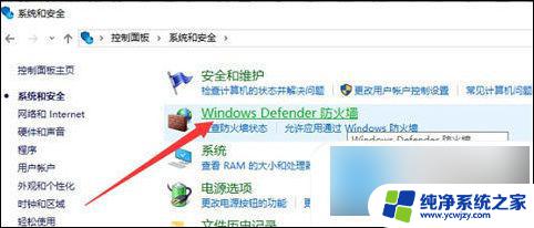 怎么永久关闭win10防火墙 Win10关闭防火墙的步骤详解