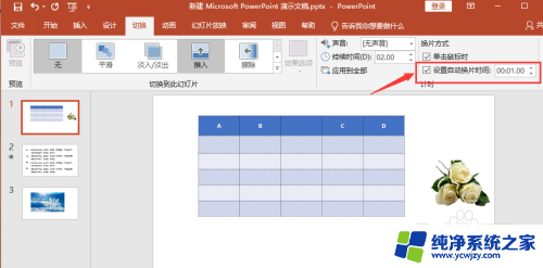 自动播放ppt怎么设置 PPT自动播放幻灯片设置教程