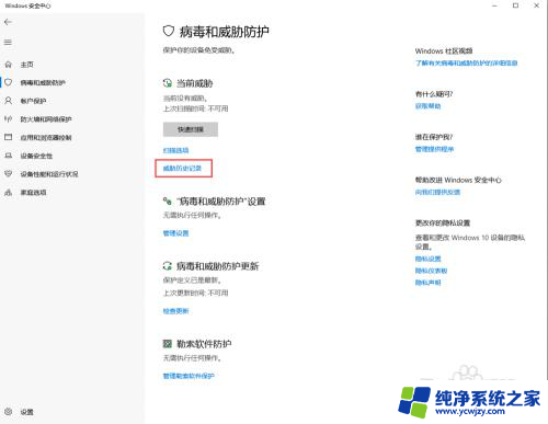 win10威胁文件怎么恢复 如何使用win10恢复被误删的有威胁文件