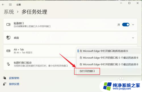 win11怎么设置alt切屏 Win11如何禁用alt tab快捷键切换浏览器网页