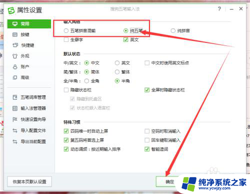 电脑搜狗怎么设置五笔 搜狗五笔输入法的具体使用方法