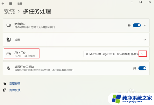 win11怎么设置alt切屏 Win11如何禁用alt tab快捷键切换浏览器网页