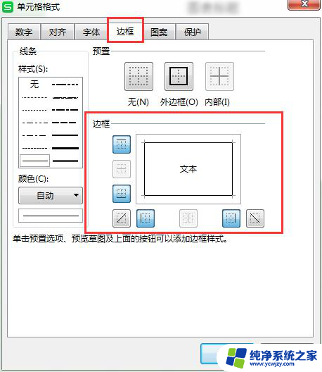 wps表格中某个线条缺失怎么补充 wps表格中丢失的线条怎么补充