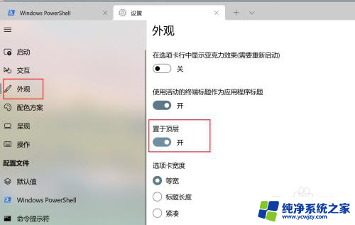 win11让窗口置顶 Win11如何将微软终端窗口置顶