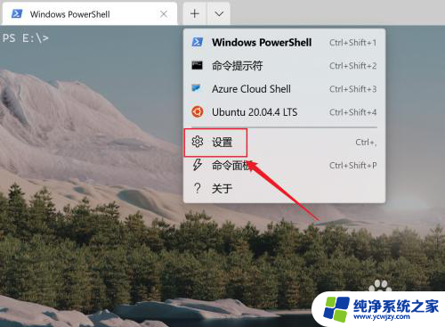 win11让窗口置顶 Win11如何将微软终端窗口置顶