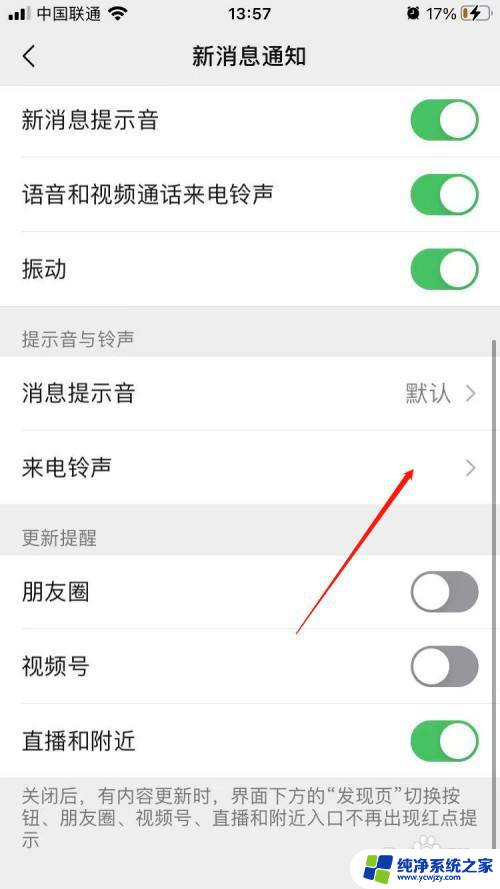 怎么设置微信专属铃声 微信专属铃声设置教程