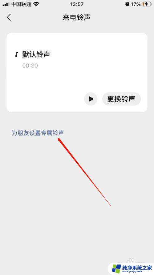 怎么设置微信专属铃声 微信专属铃声设置教程