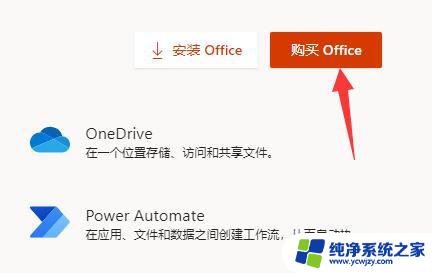 win11怎样查看off是否激活 Win11自带的office激活方法分享