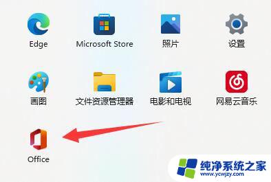 win11怎样查看off是否激活 Win11自带的office激活方法分享