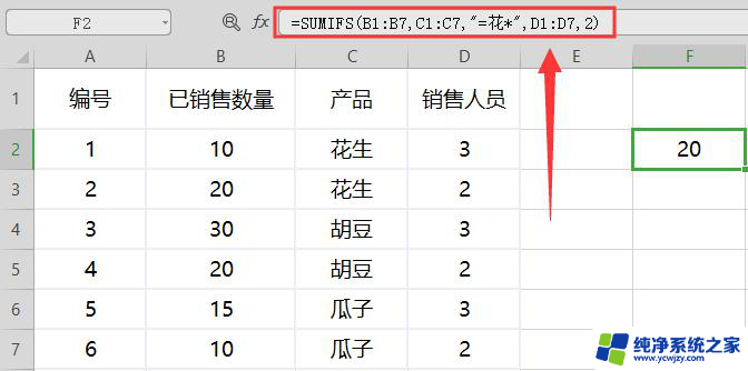 wps多条件求和函数 sumifs函数 wps多条件求和函数示例