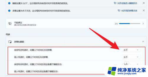 win11显示怎样常亮 Win11屏幕常亮设置方法