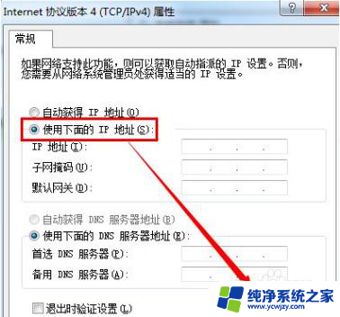 win11如何设置两个ip Win11多个网络接口设置多个IP地址