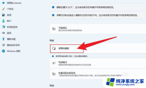 win11显示怎样常亮 Win11屏幕常亮设置方法