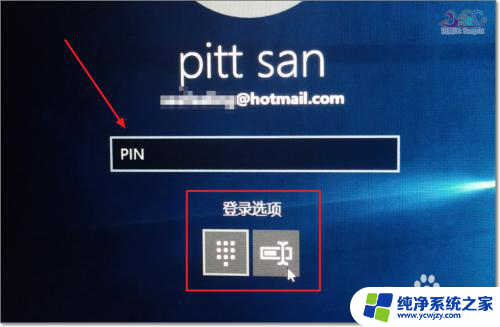 win10取消了pin显示我的账户必须使用pin