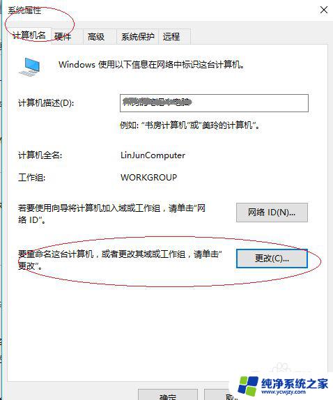 win10如何加入工作组