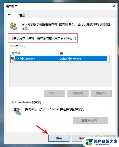 win10开机自动登录设置