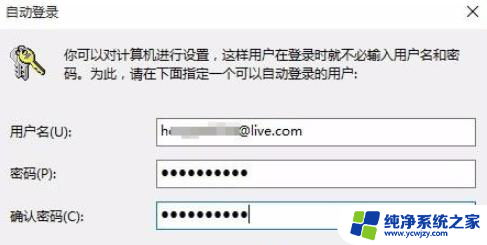 win10开机自动登录设置