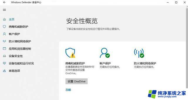 win10文件包含病毒或潜在的垃圾软件怎么设置