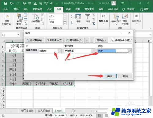 表格怎么重新排序