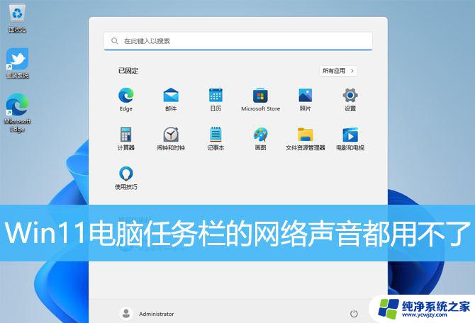 win11任务栏声音打不开