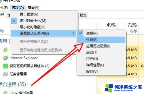 如何在win10系统,任务管理器中启动界面