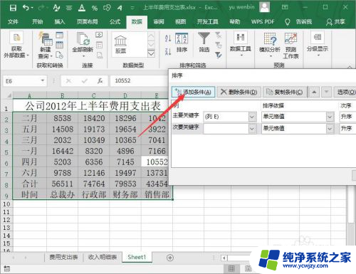 表格怎么重新排序