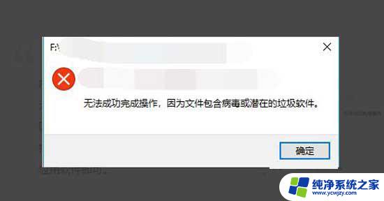 win10文件包含病毒或潜在的垃圾软件怎么设置