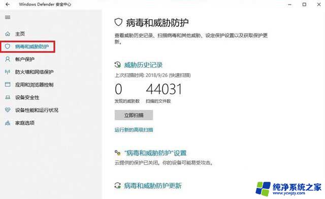 win10文件包含病毒或潜在的垃圾软件怎么设置