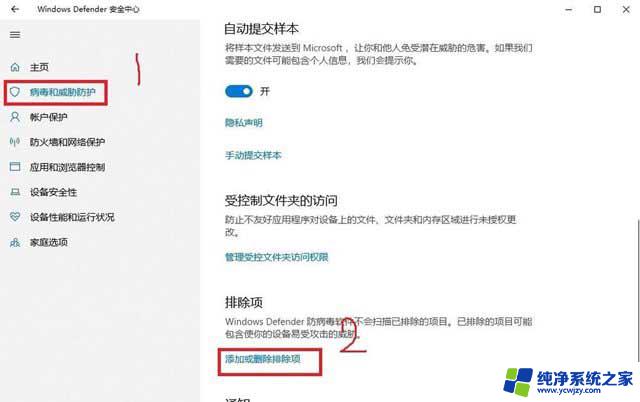 win10文件包含病毒或潜在的垃圾软件怎么设置