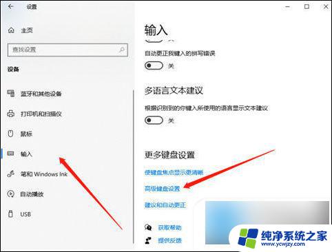 win10打开输入法的快捷方式