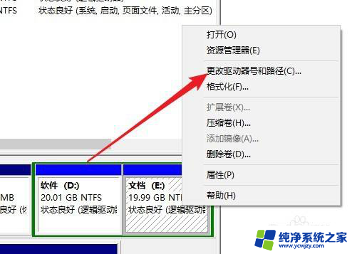 更改win10系统盘盘符