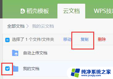 wps云文档如何复制另存