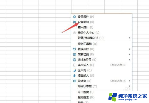 怎么打开搜狗输入法设置