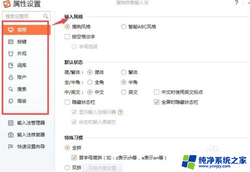 怎么打开搜狗输入法设置