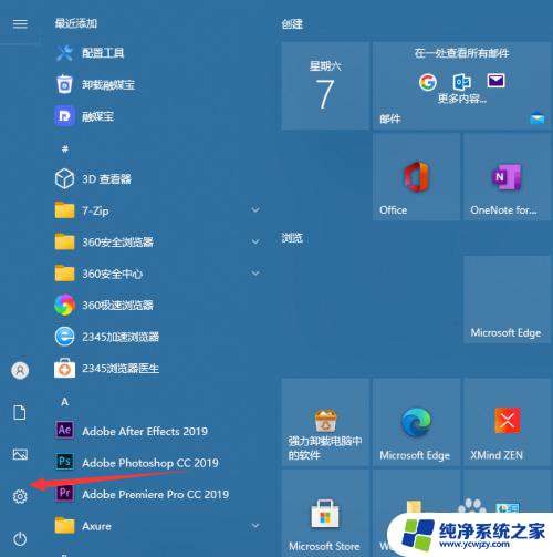 win10系统自带的微软拼音怎么删除