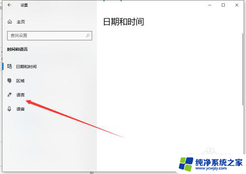 win10系统自带的微软拼音怎么删除