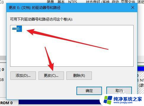 更改win10系统盘盘符